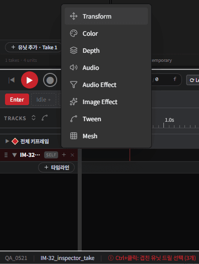 트랙 종류 선택 메뉴