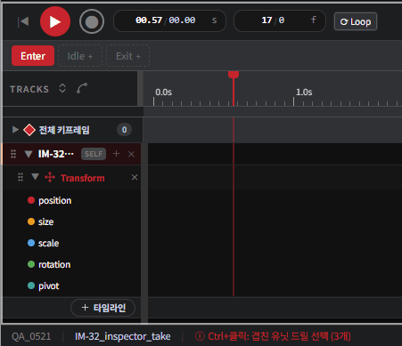 Transform 트랙 추가 결과