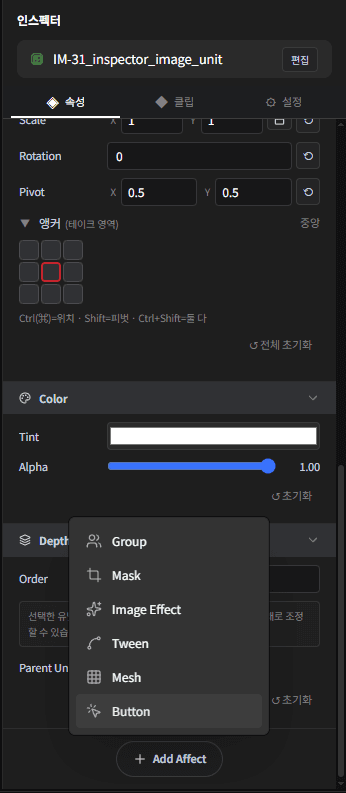 Add Affect 메뉴에서 Button 선택