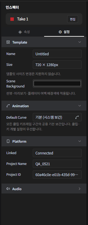인스펙터 설정 탭