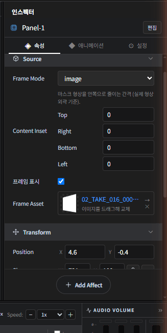 패널 Source의 프레임 모드