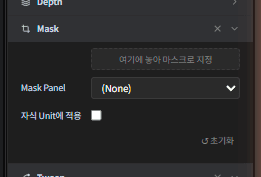 Mask 어펙트 설정 항목