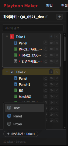 유닛 추가 메뉴 - Text·Panel·Proxy