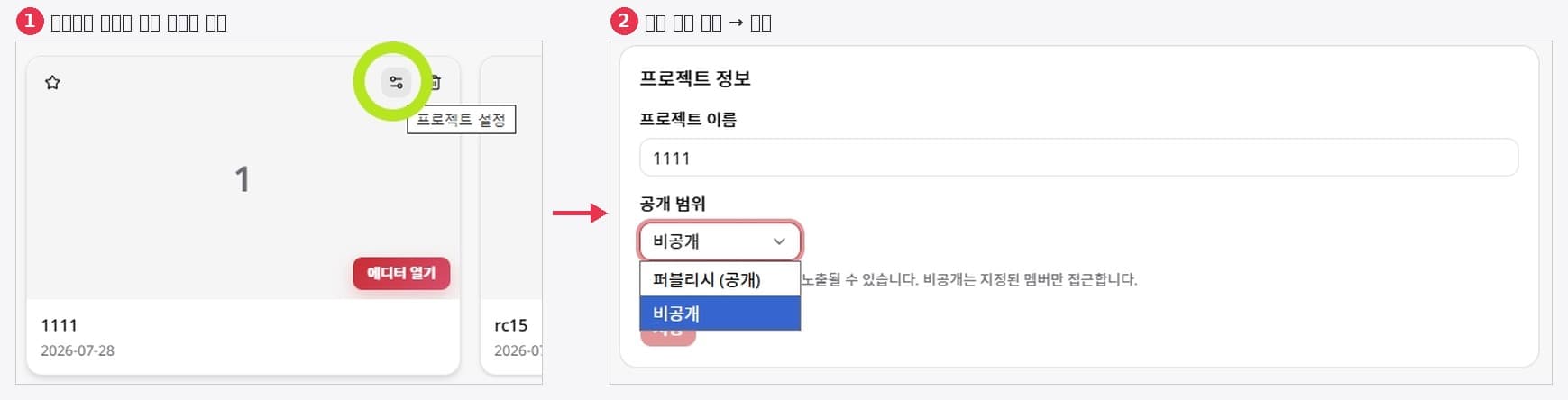 워크스페이스 웹에서 공개 범위 설정 2단계
